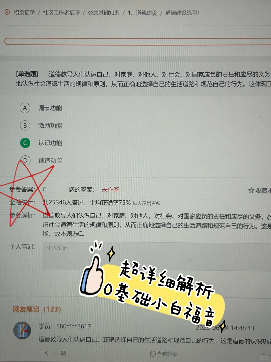 7月份社工招聘，无非就这几页纸（3天足矣）