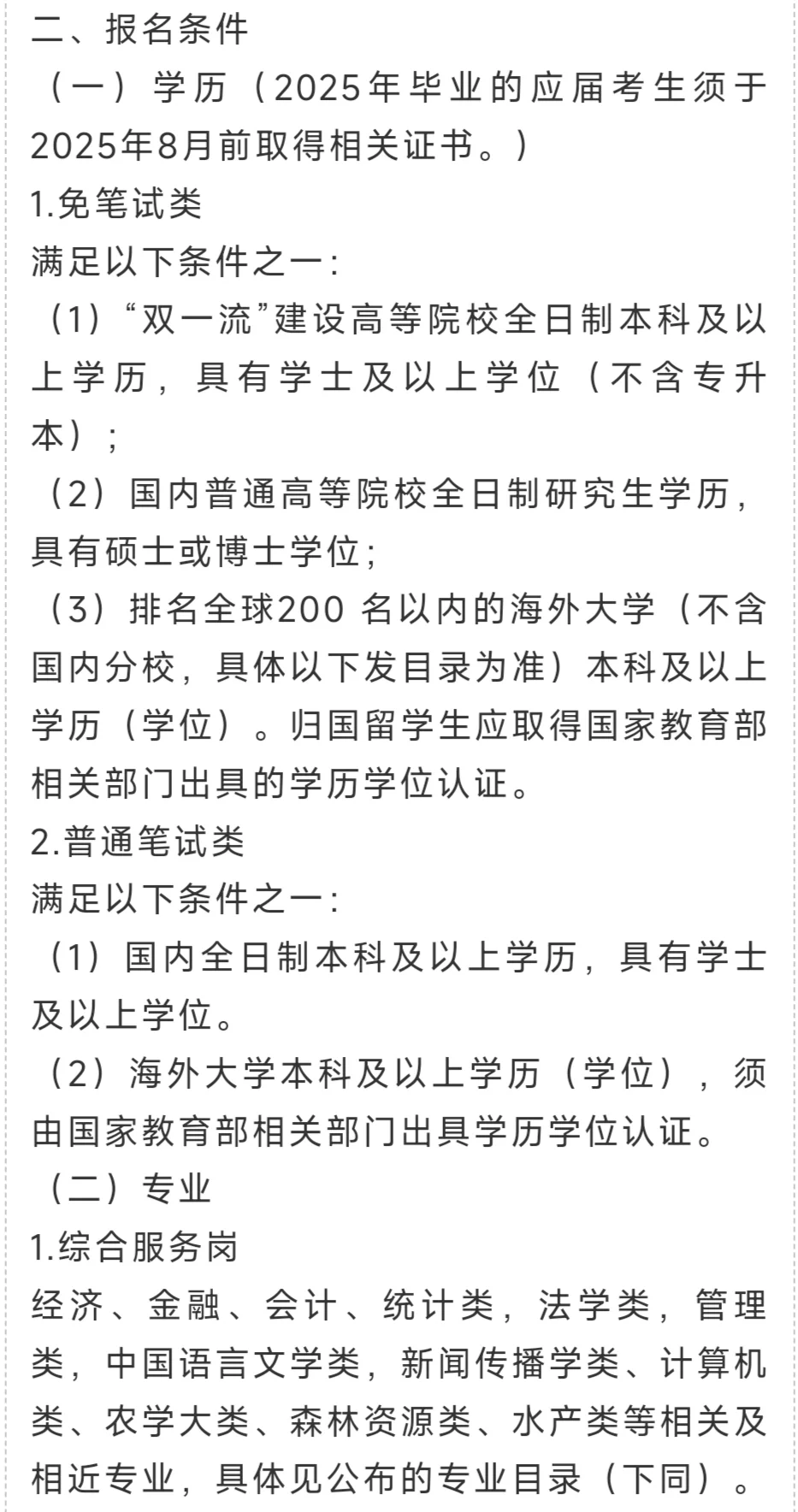 可免笔试 农学大类可报