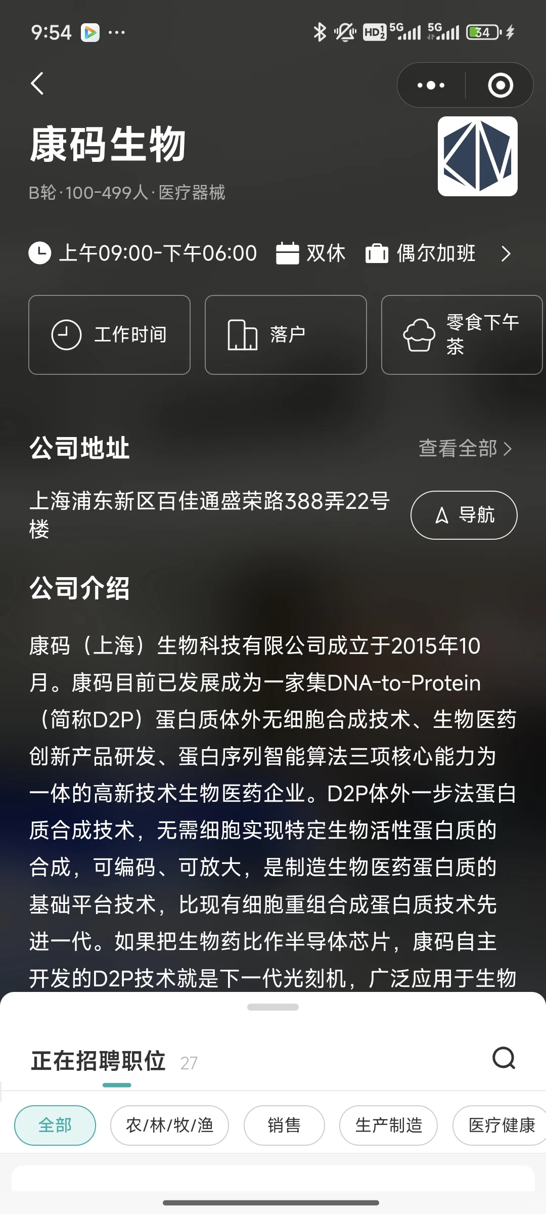 上海生物公司招聘农业技术支持9-14k