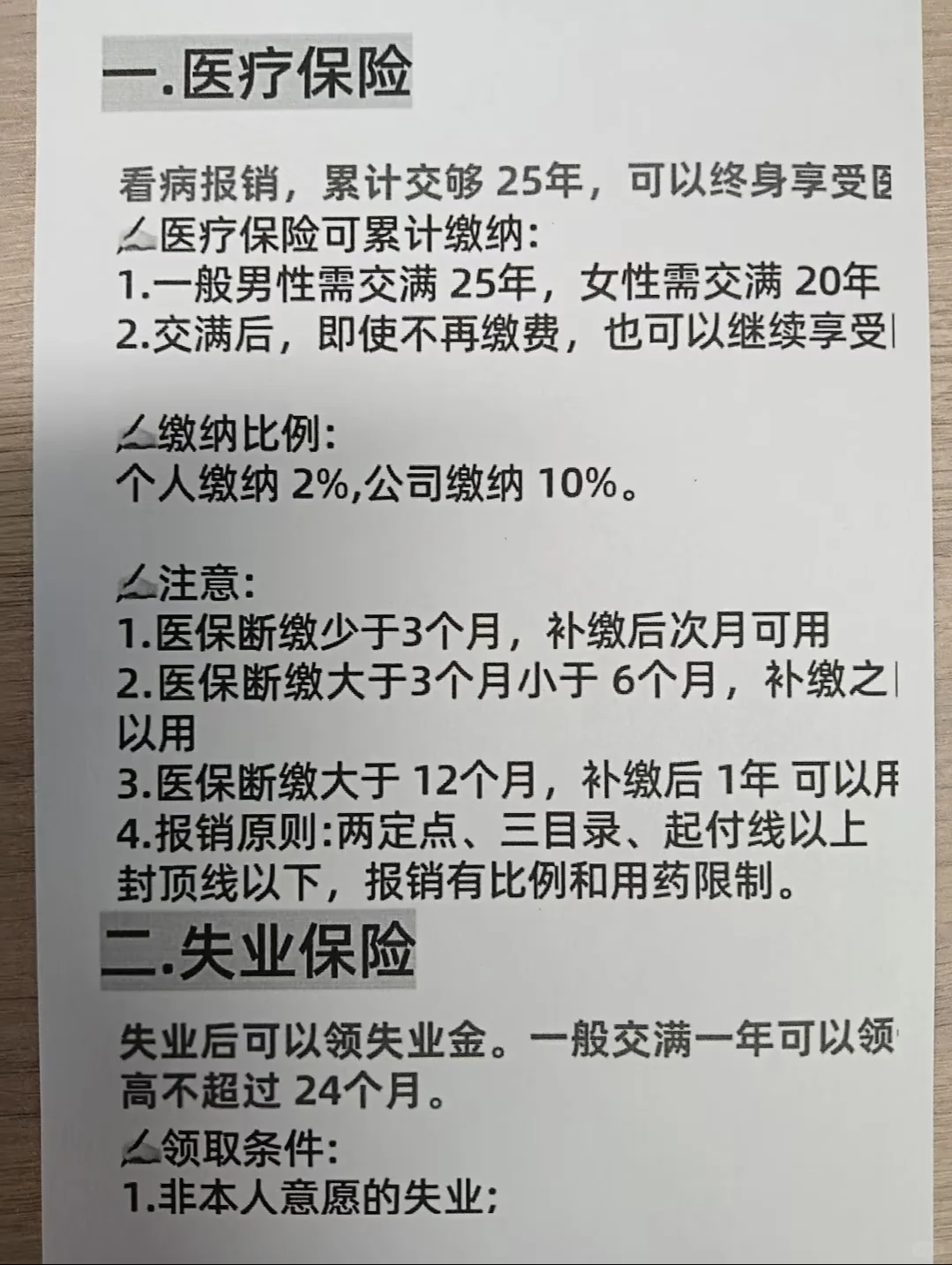 五险一金别白交了!一次性给你讲清楚了!