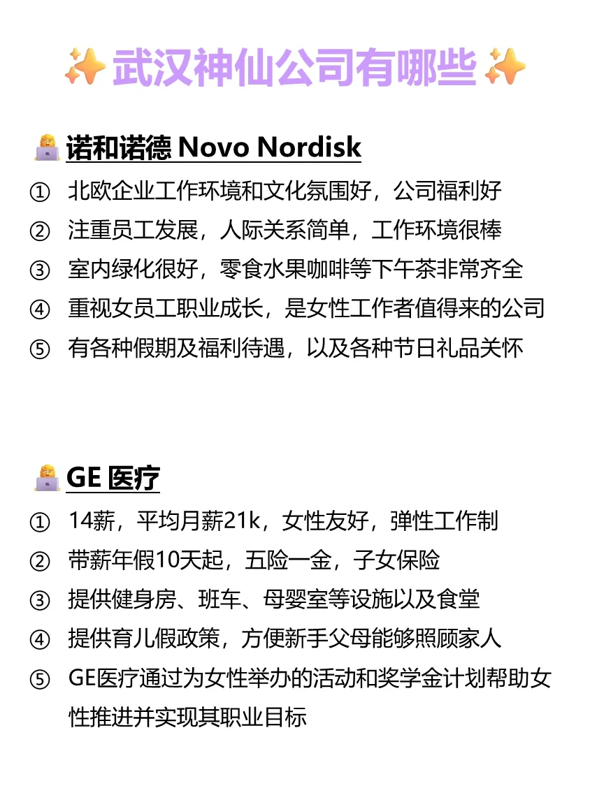 武汉神仙公司?女性友好 福利好 跳槽必看✅