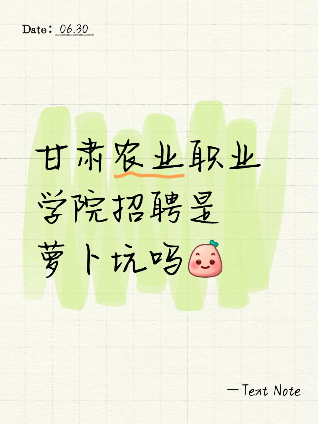 甘肃农业职业学院