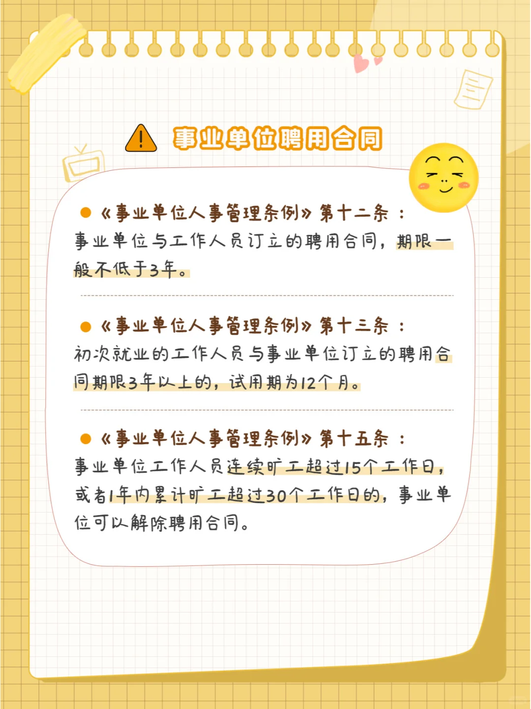 ?事业单位上岸到底?香不香(中)