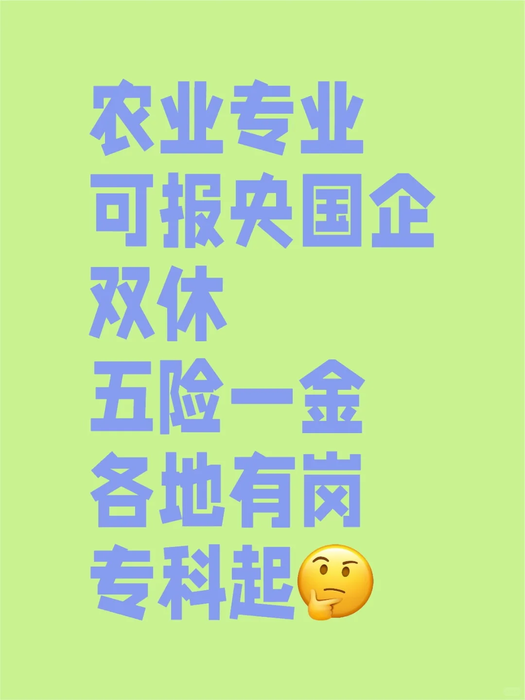 农业专业看过来