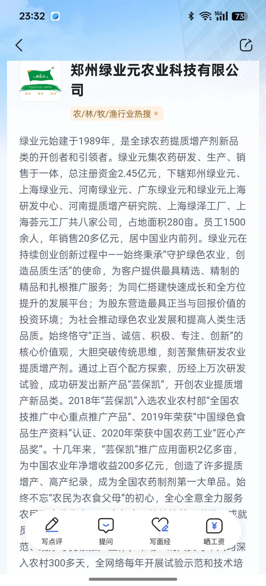 郑州绿业元农业科技有限公司