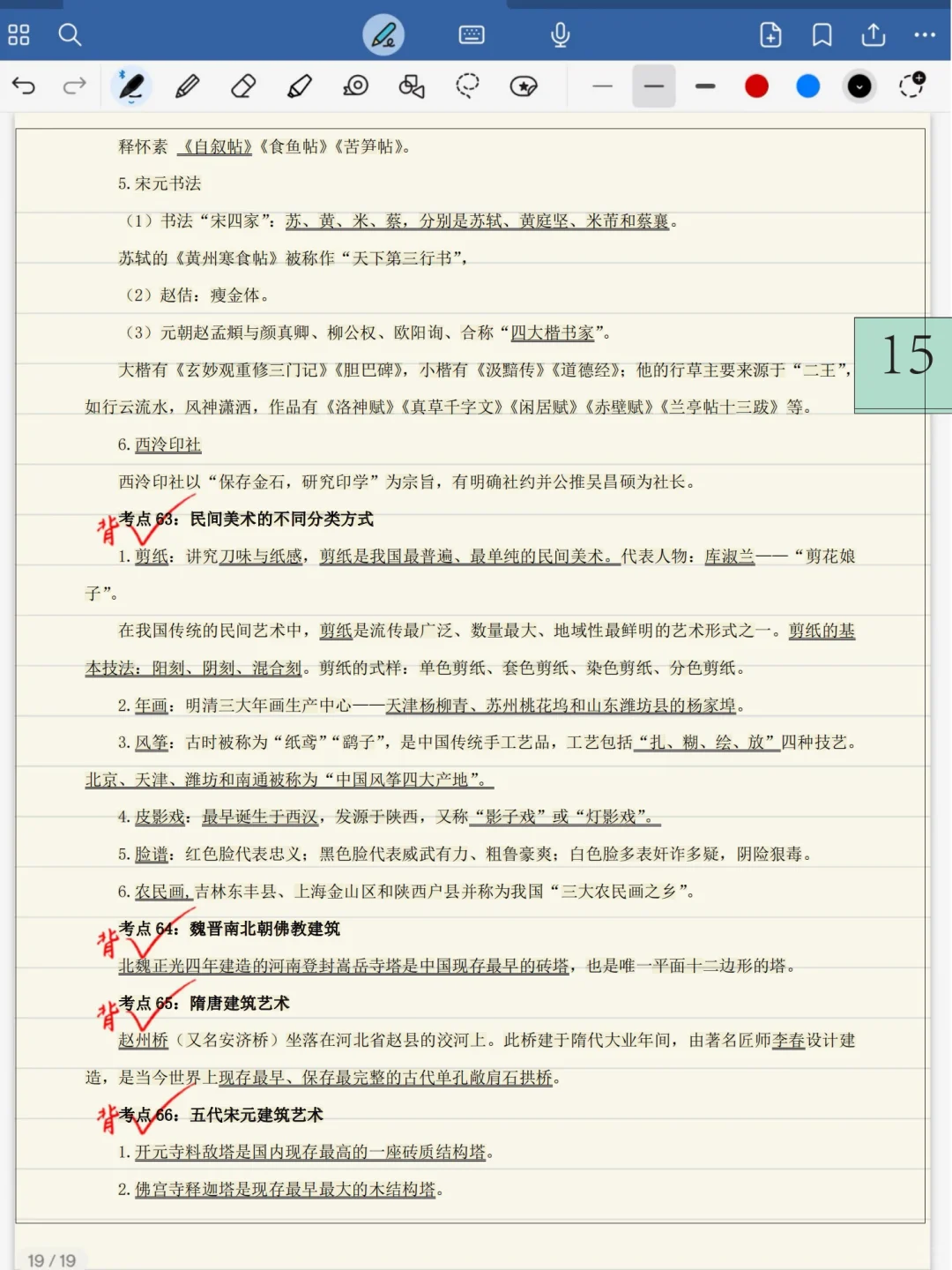 美术特岗，重复率95%，熬夜背！