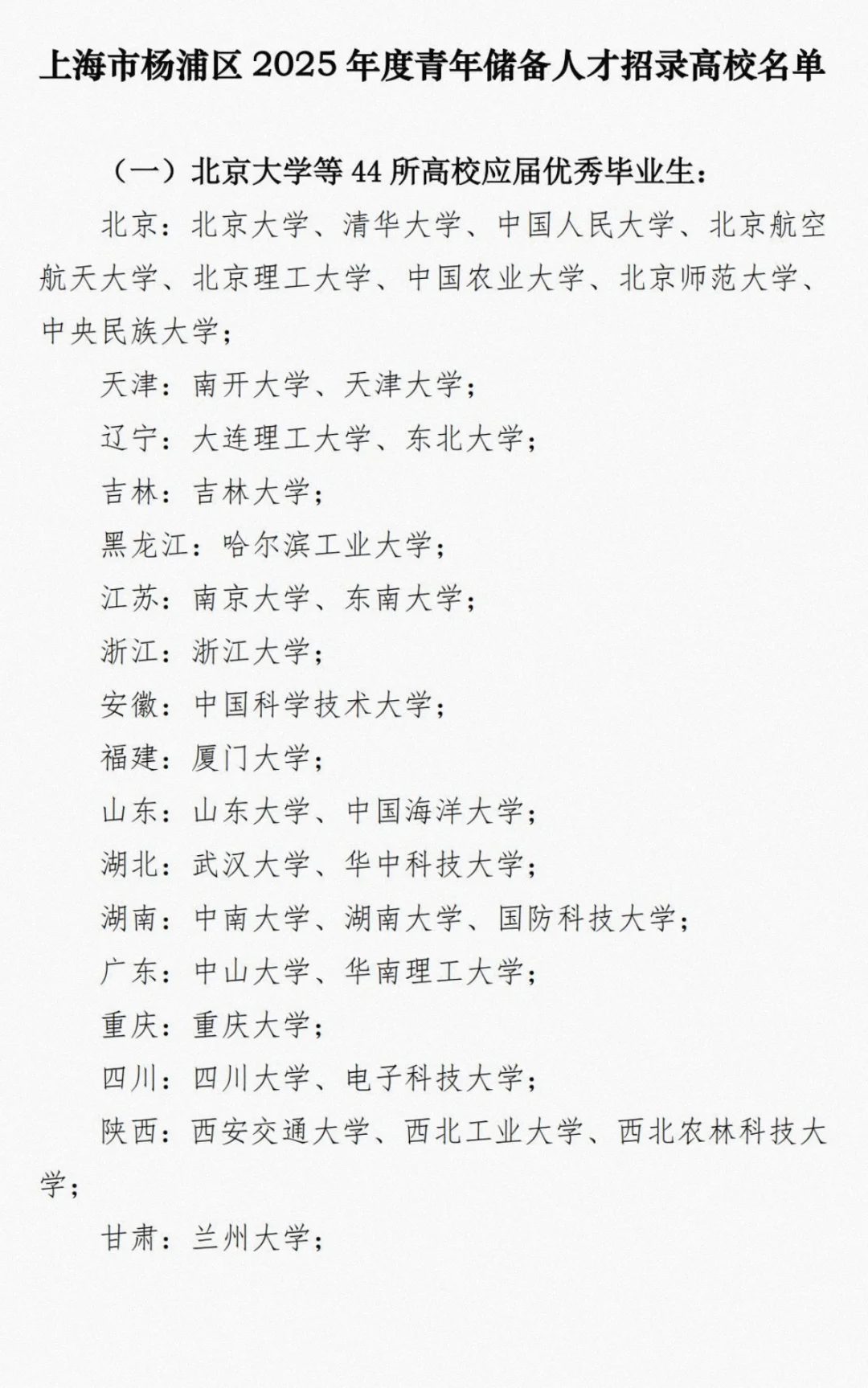 上海人才引进,年薪18w+!!!