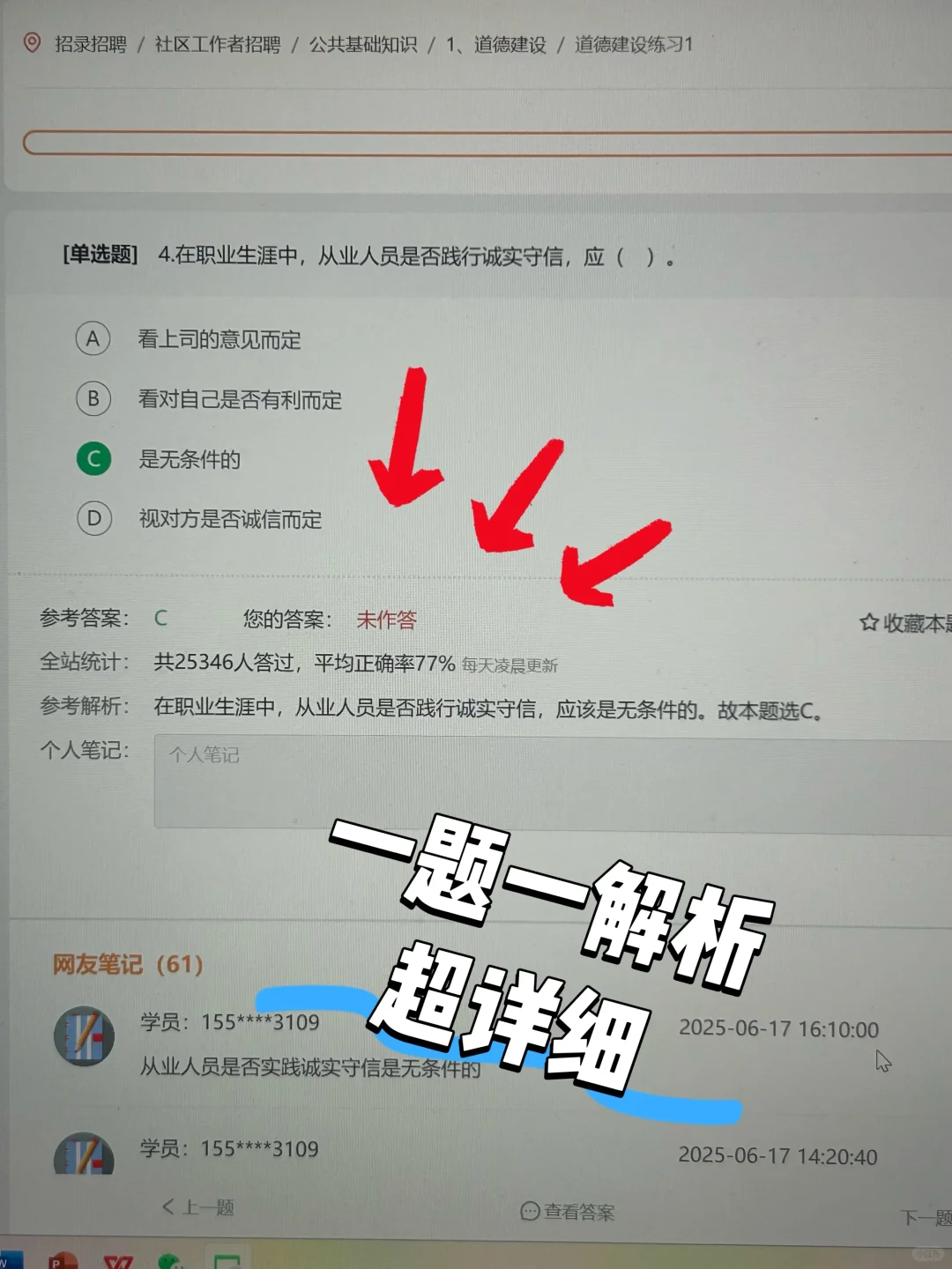 7月份社工招聘，无非就这几页纸（3天足矣）