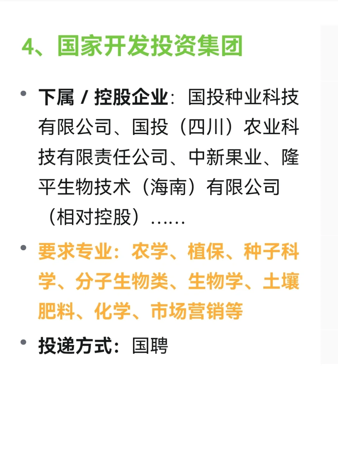 你的专业可以去哪些央国企——农林篇