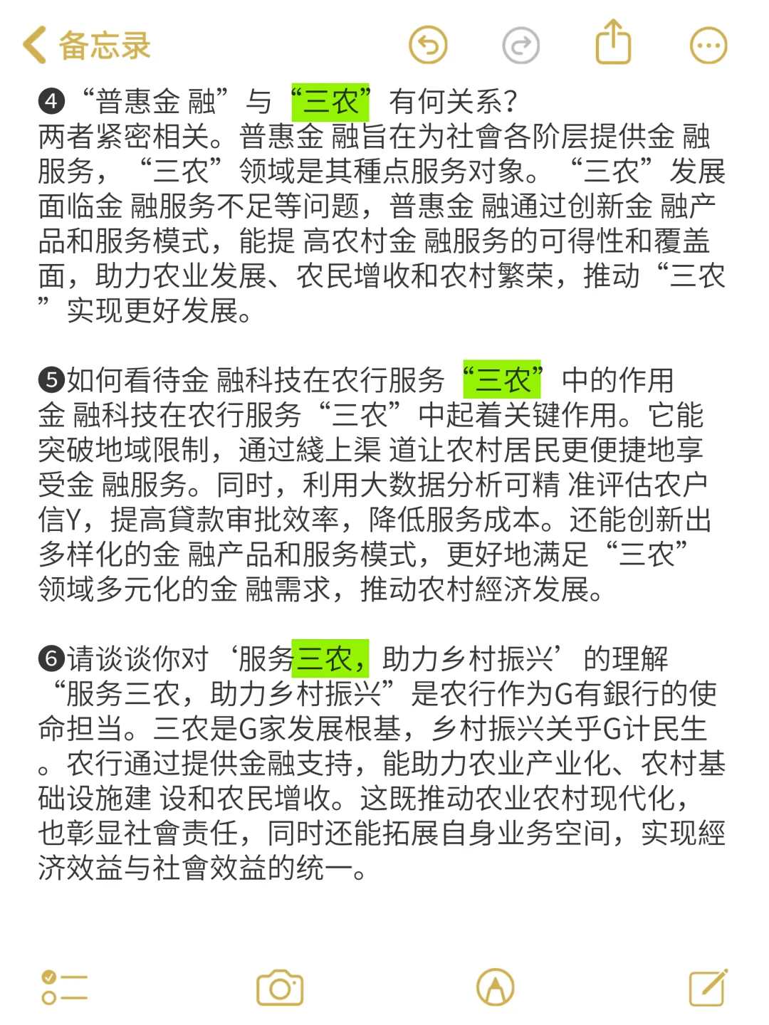 农行暑期面试，你能不能别见人就问“三农”