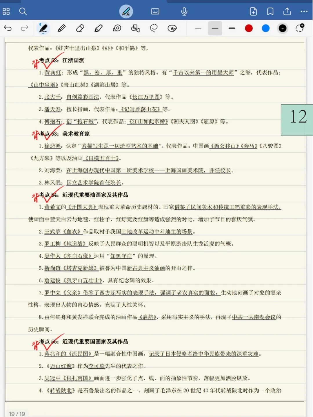 美术特岗，重复率95%，熬夜背！