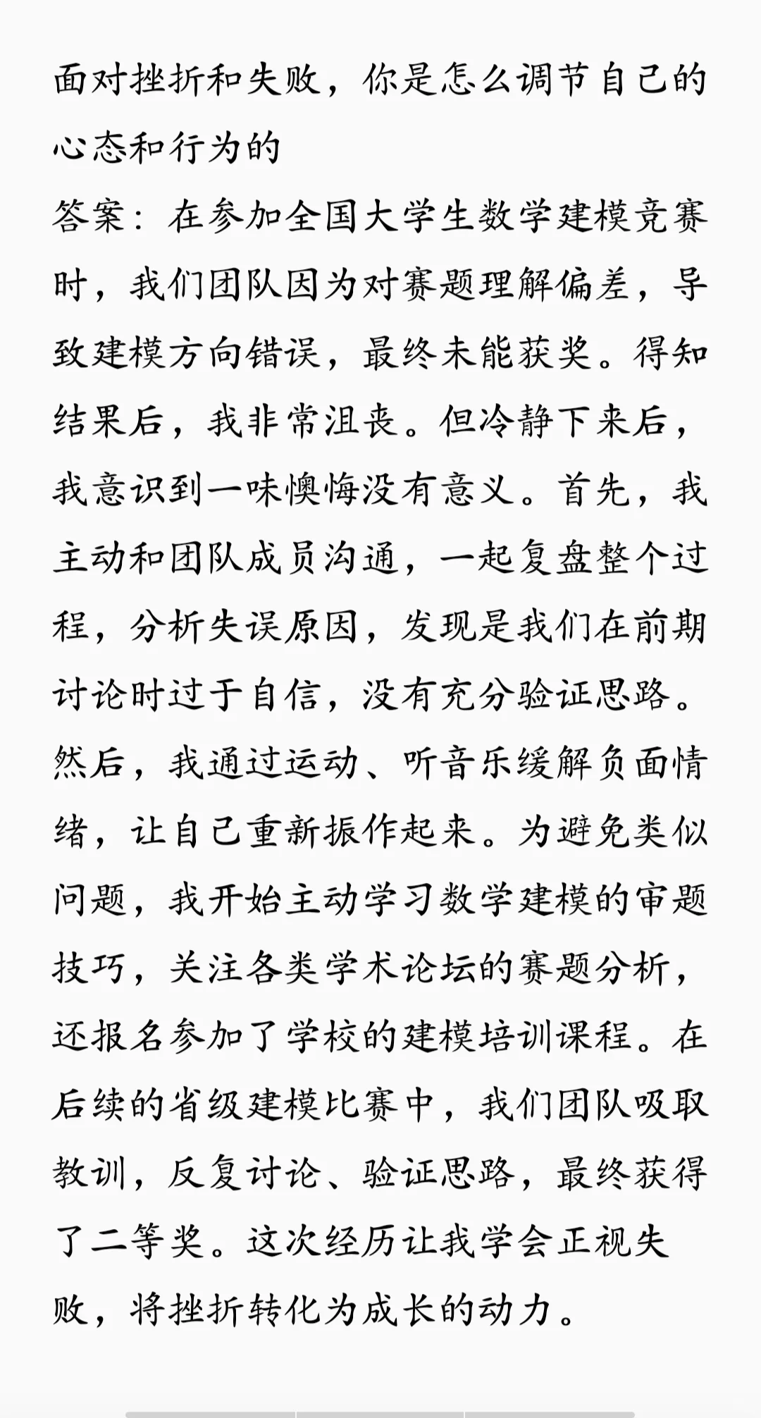 普本女生独闯农行暑期实习面试