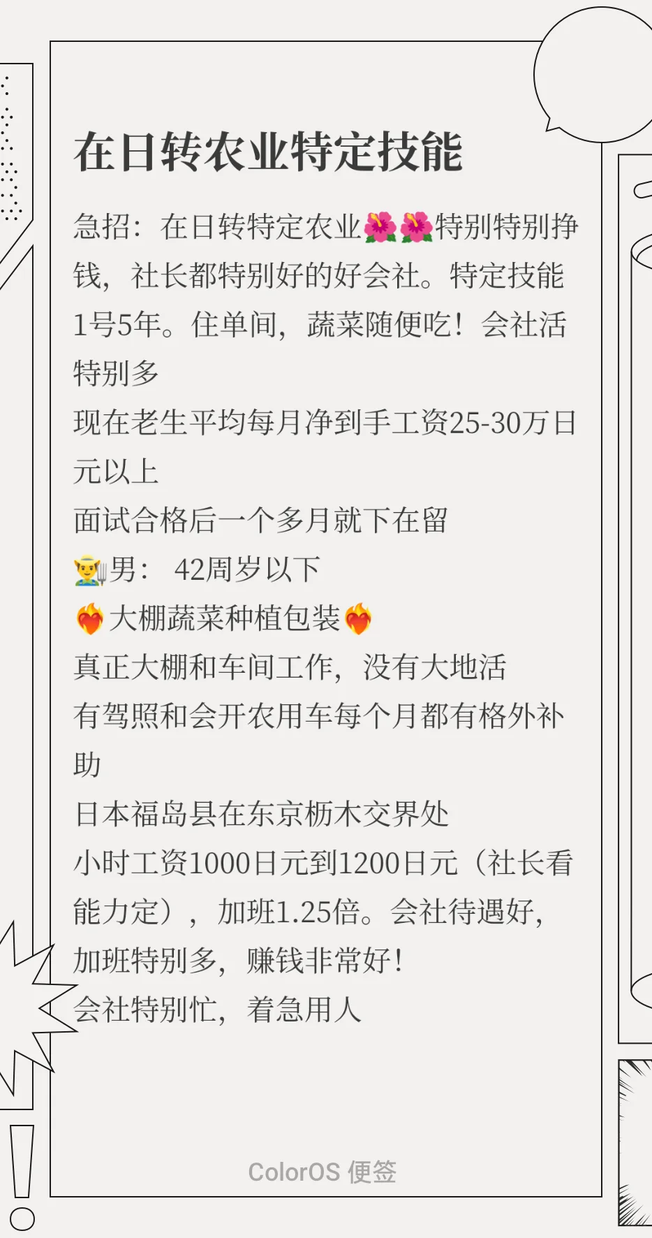 在日转农业特定技能男生