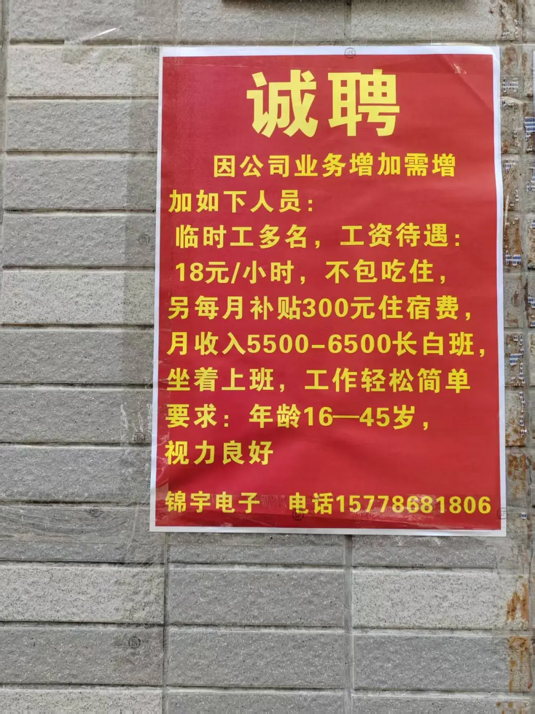 急招临时工！