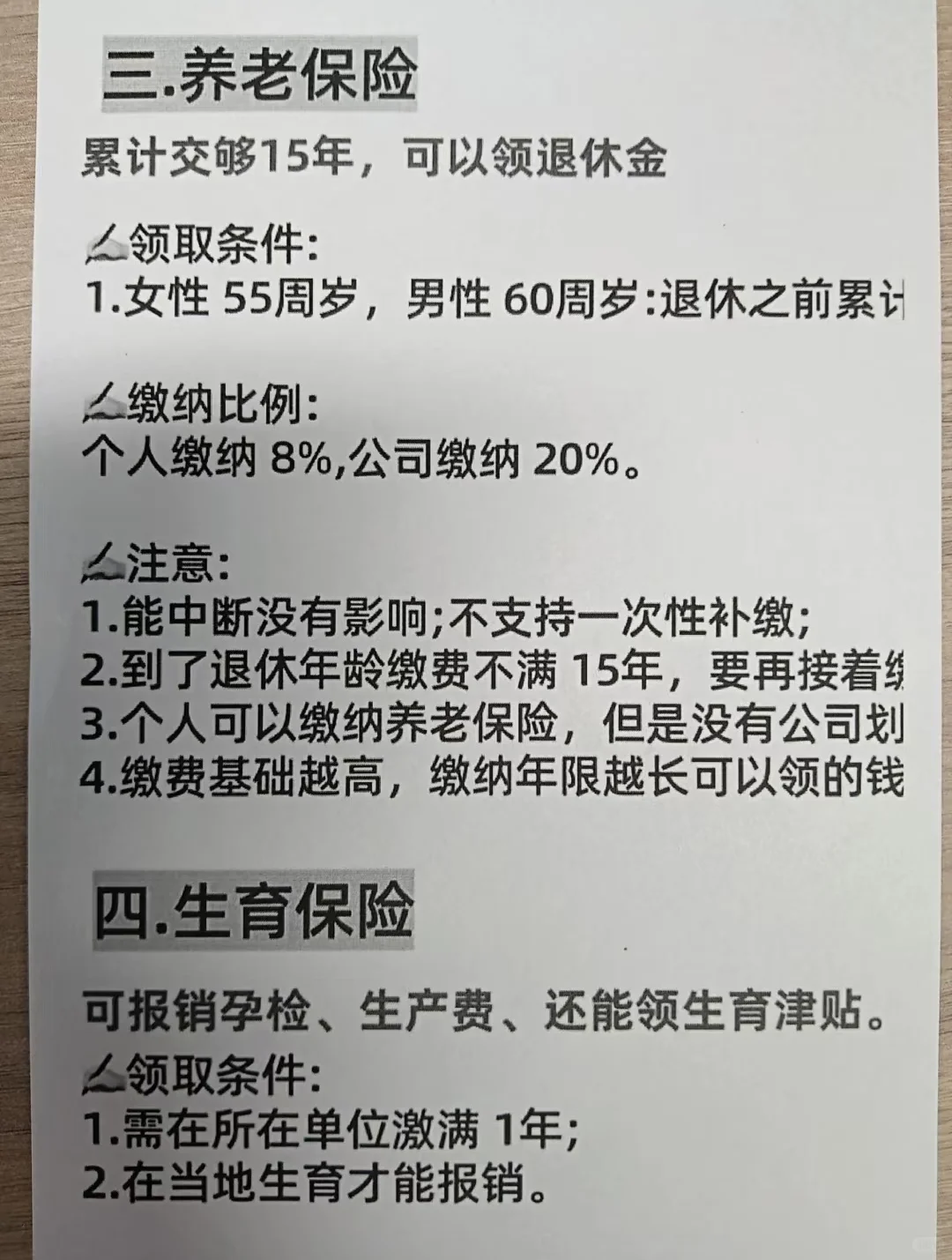 五险一金别白交了!一次性给你讲清楚了!
