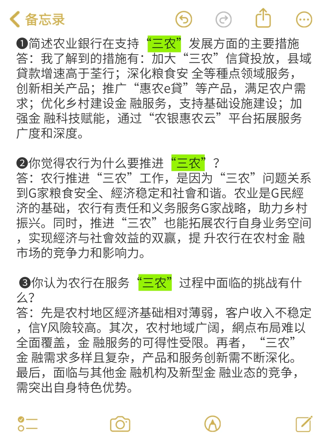 农行暑期面试，你能不能别见人就问“三农”