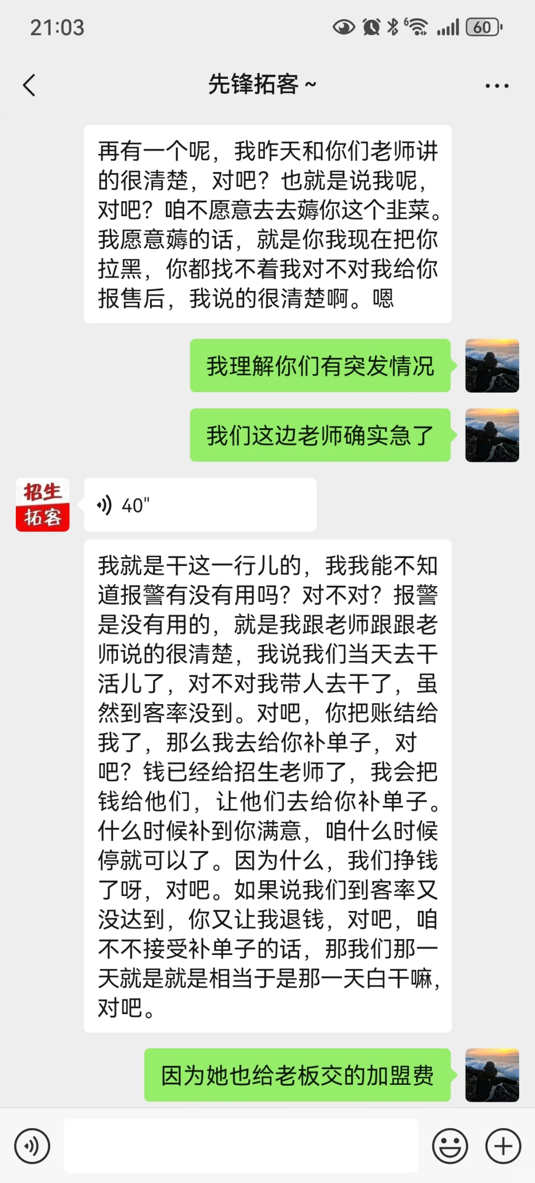 希望大家避雷一下这个招生团队