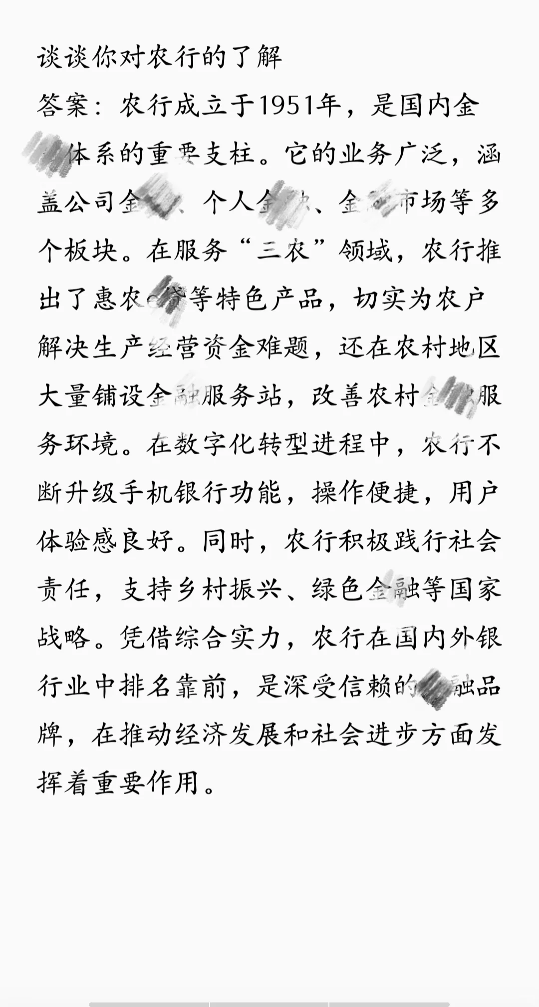 农行ai面试，真的很ai了