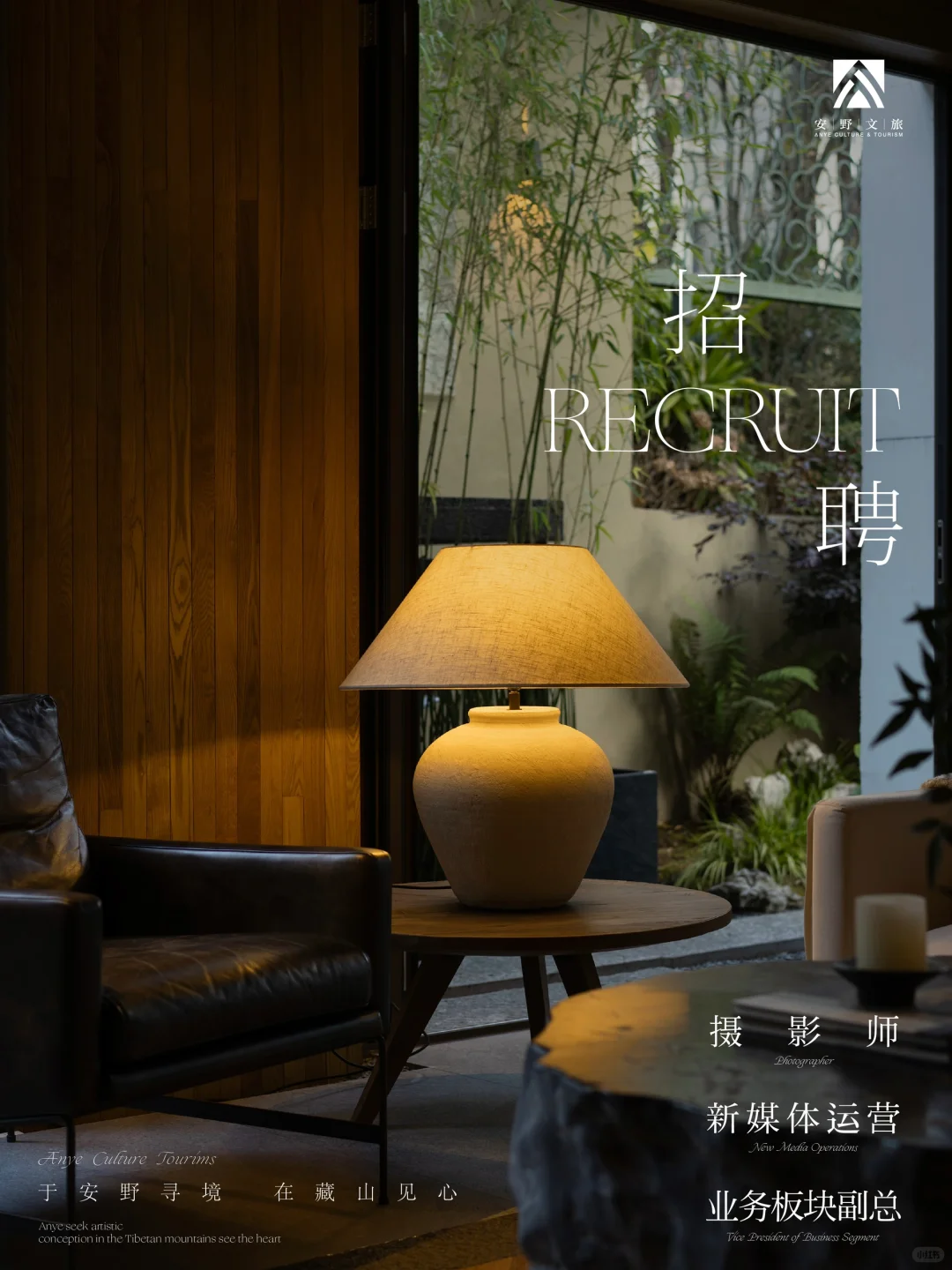 安野文旅招聘|欢迎有趣的灵魂