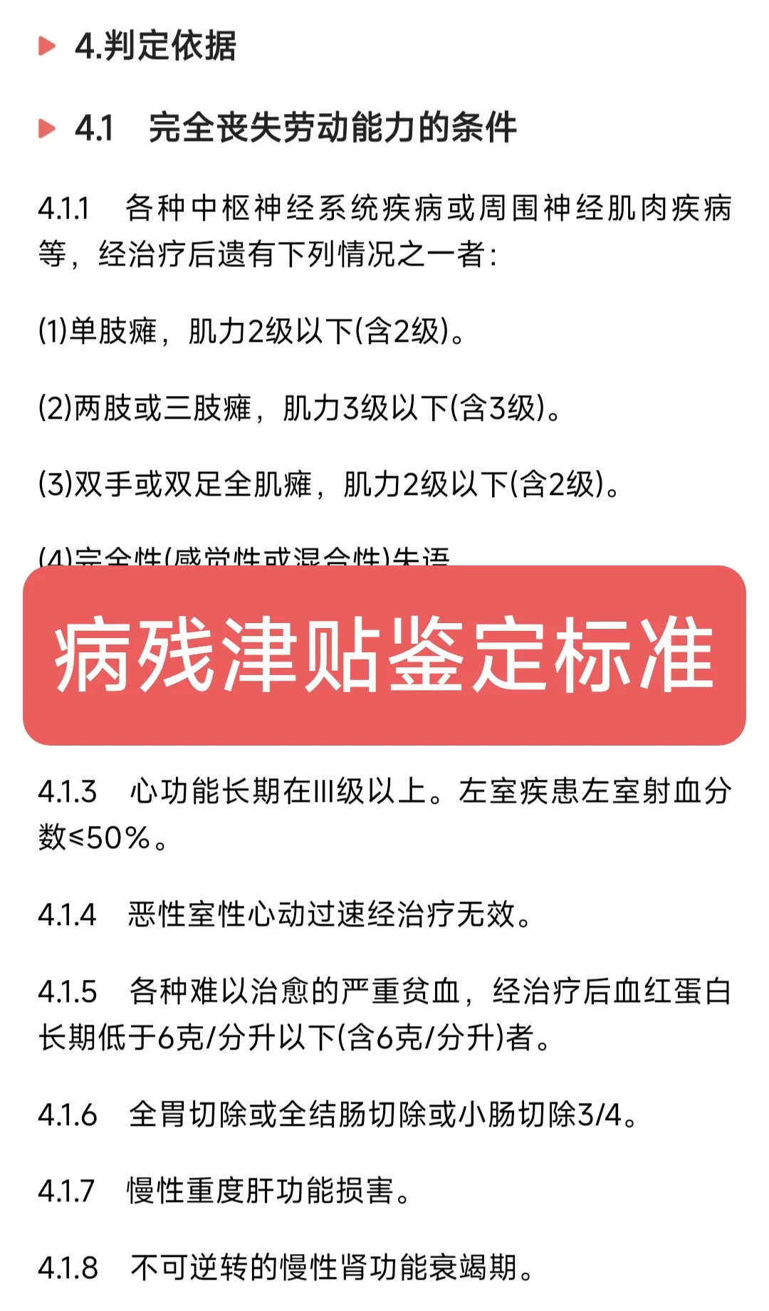 病残津贴鉴定标准
