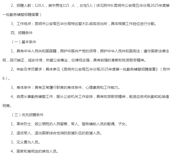 五险一金！昆明市公安局招聘辅警120人！