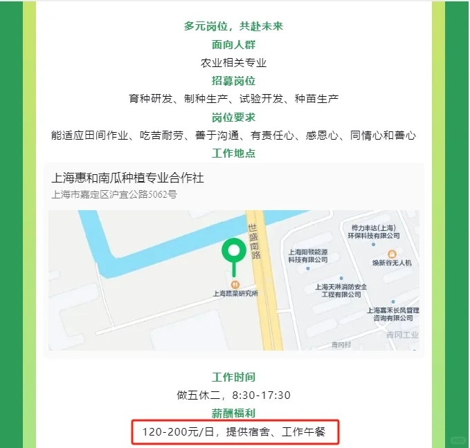 农学实习|上海惠和种业2025暑期实习生招聘