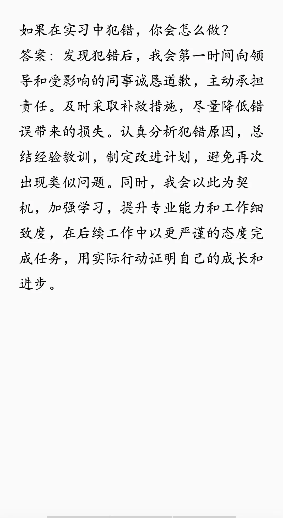普本女生独闯农行暑期实习面试