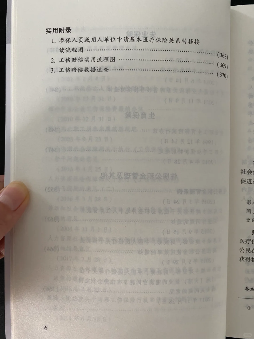 五险一金（新8版）实用版法规专辑