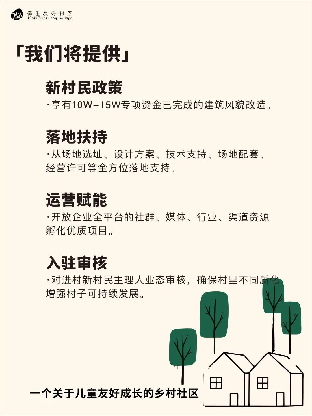 村招|梅家村，招募主理人啦！快来看看