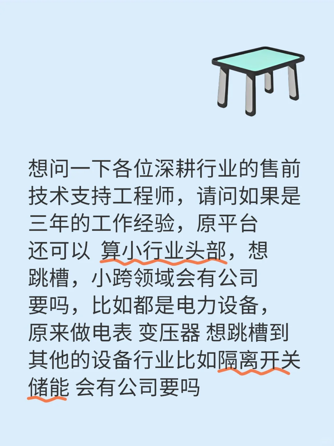 售前技术跳槽