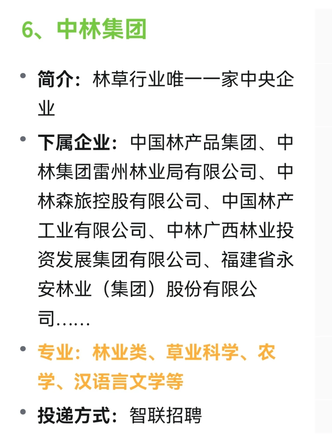 你的专业可以去哪些央国企——农林篇