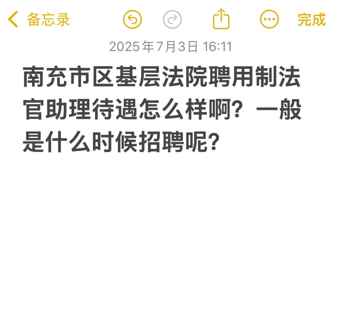 南充市区基层法院聘用制法官助理待遇