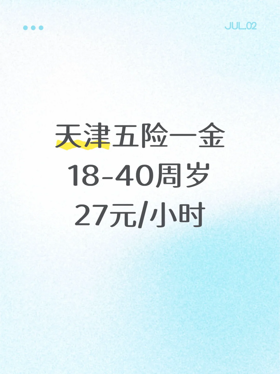 天津入职就上五险一金的企业来啦❗️