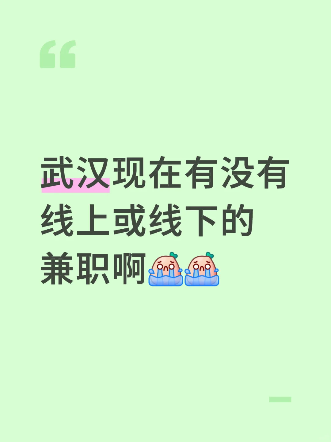 暑假无聊 想找工作啊啊啊啊啊