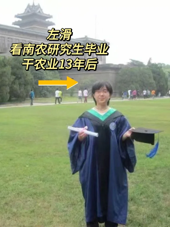 左滑?看农学毕业生干了13年农业后的样子