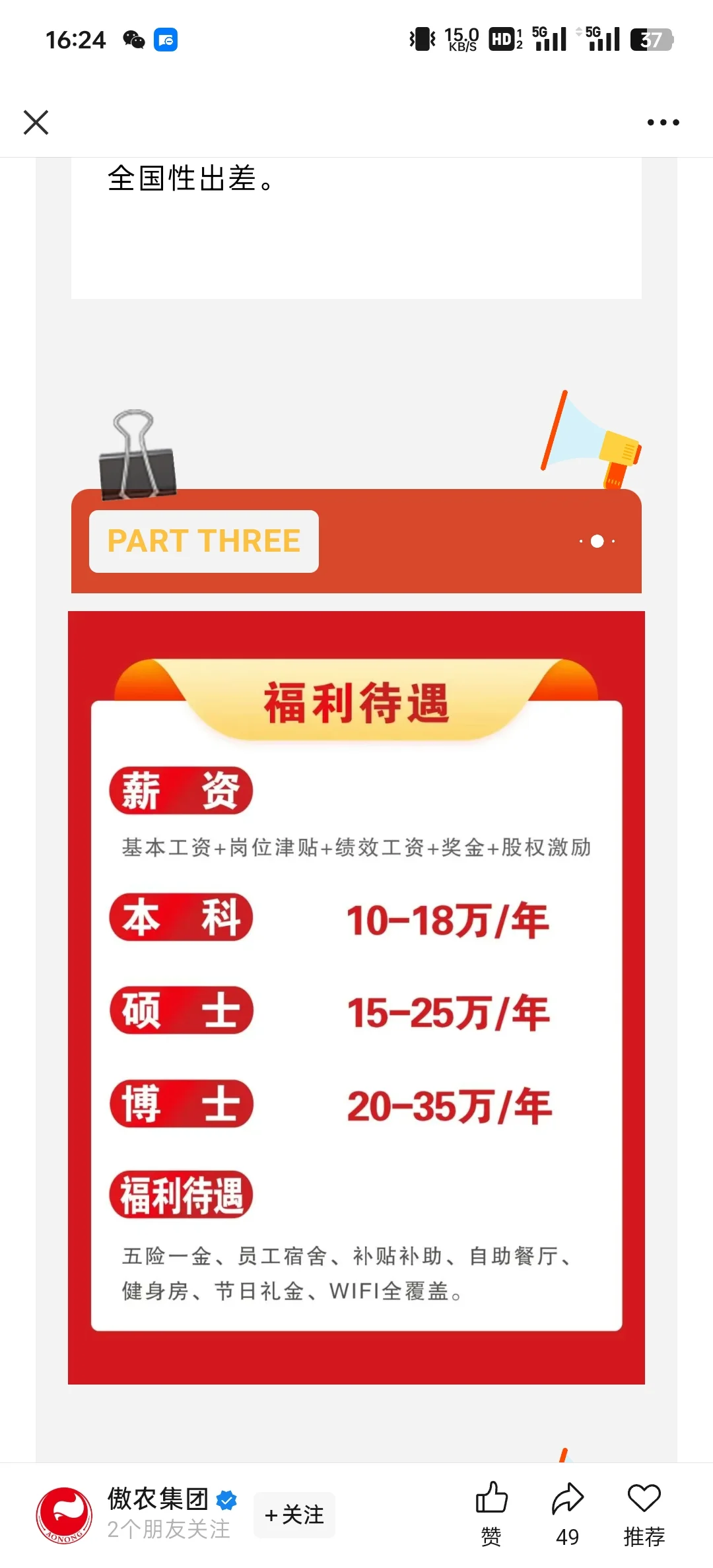 10-35万!傲农集团2025农业校招启动