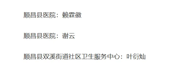 25年南平顺昌县事业单位拟聘用名单公示!