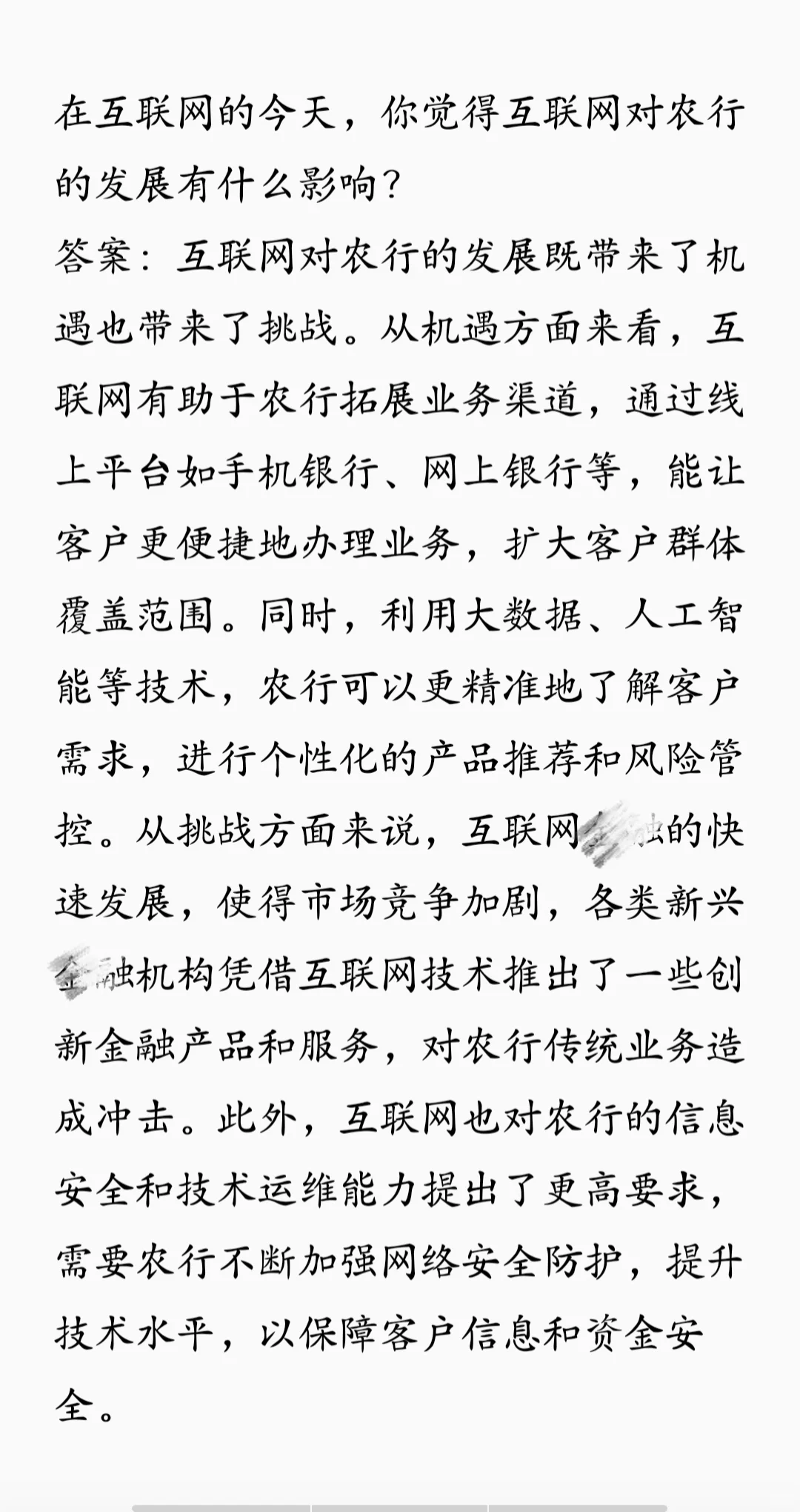 当我面完农行暑期实习,以为凉了