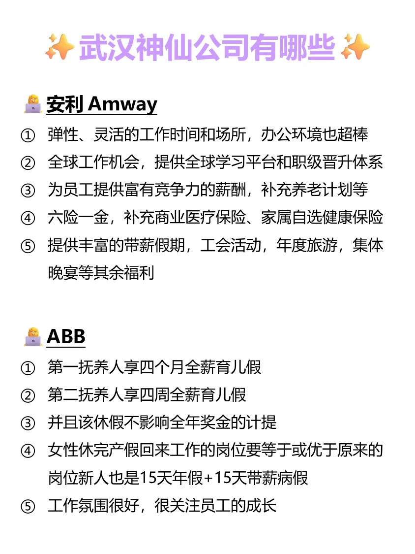武汉神仙公司?女性友好 福利好 跳槽必看✅