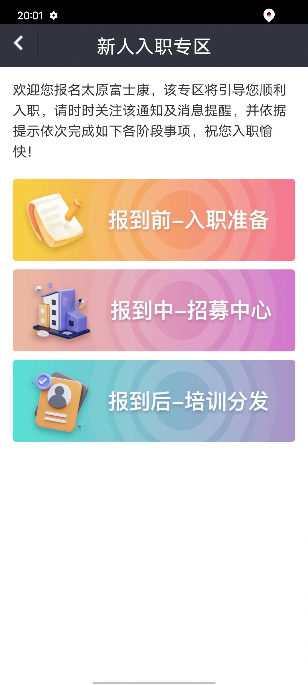 进入富士康第一天