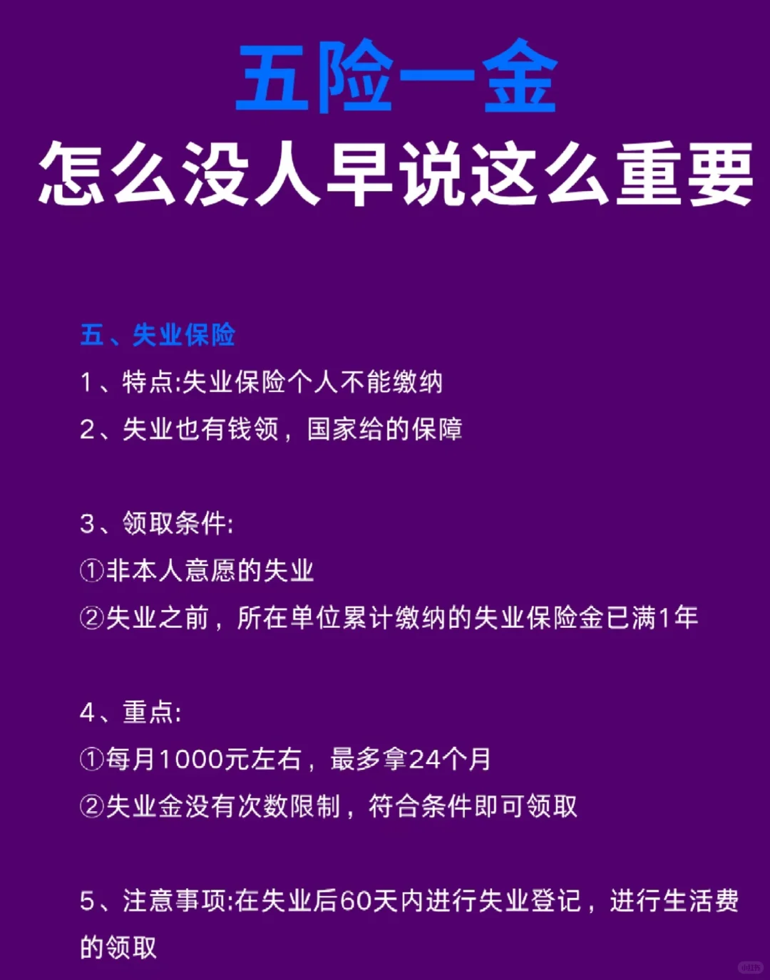 五一五险一金，为什么没人早说这么重要