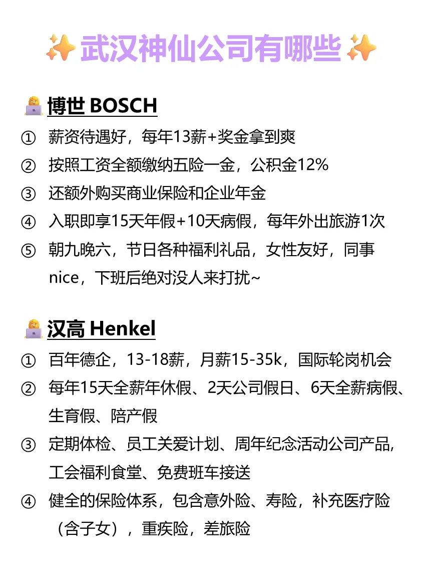 武汉神仙公司?女性友好 福利好 跳槽必看✅