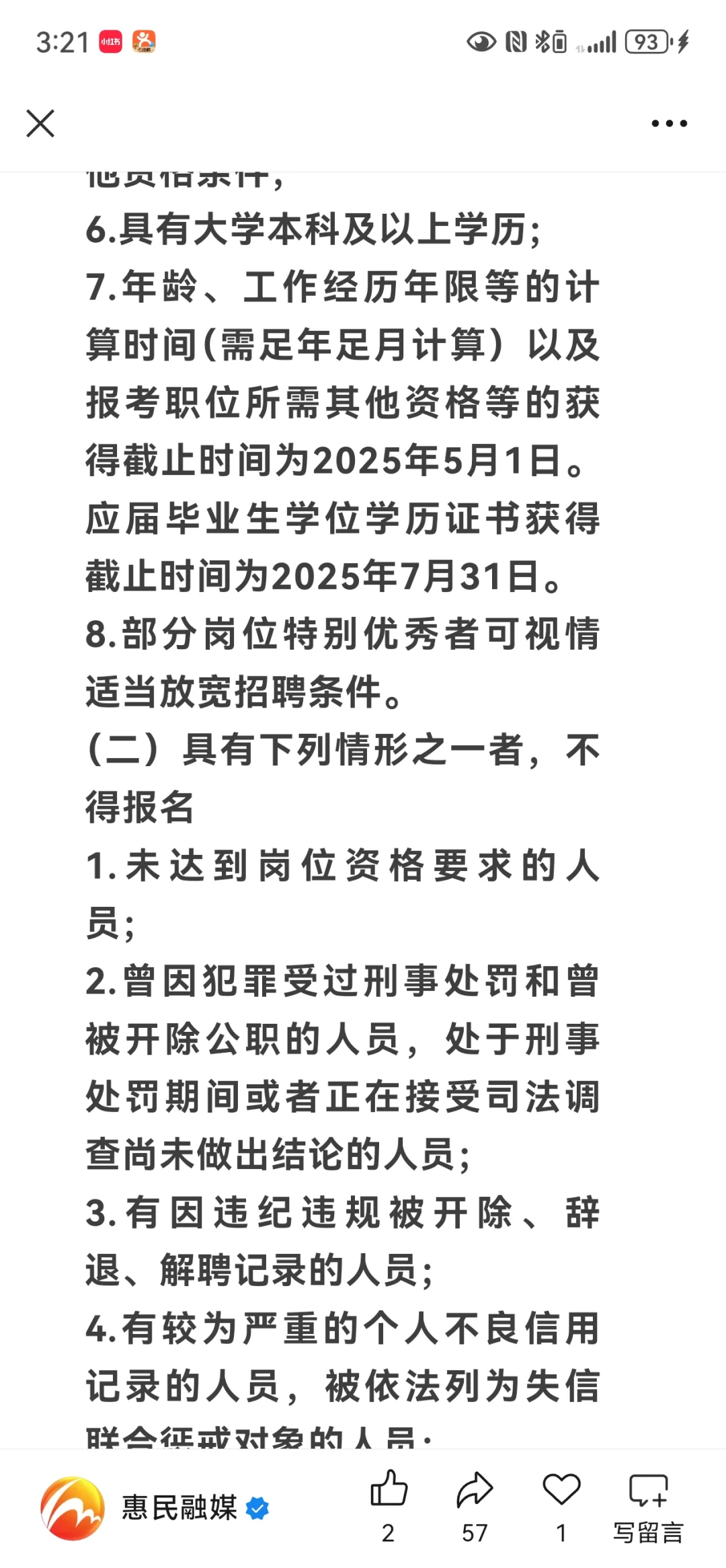 惠民农发投招聘15人