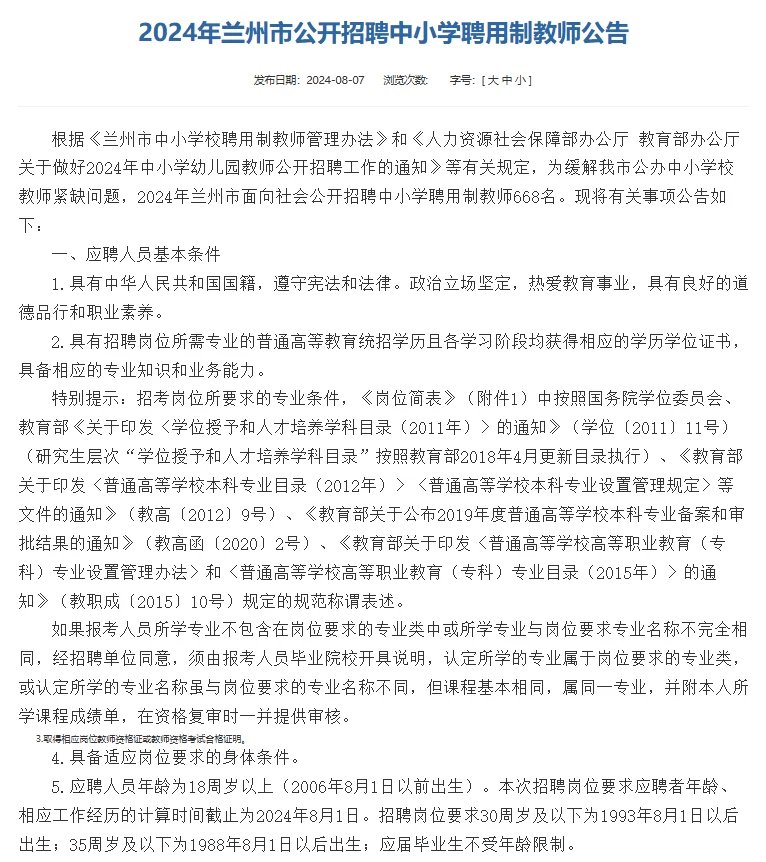 2025年兰州聘用制教师还会招聘吗？