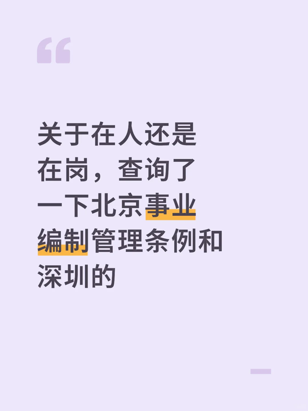 深圳老师在岗还是在人？