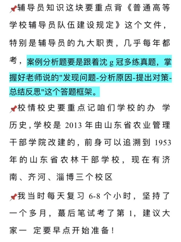 山东农业工程学院招聘辅导员
