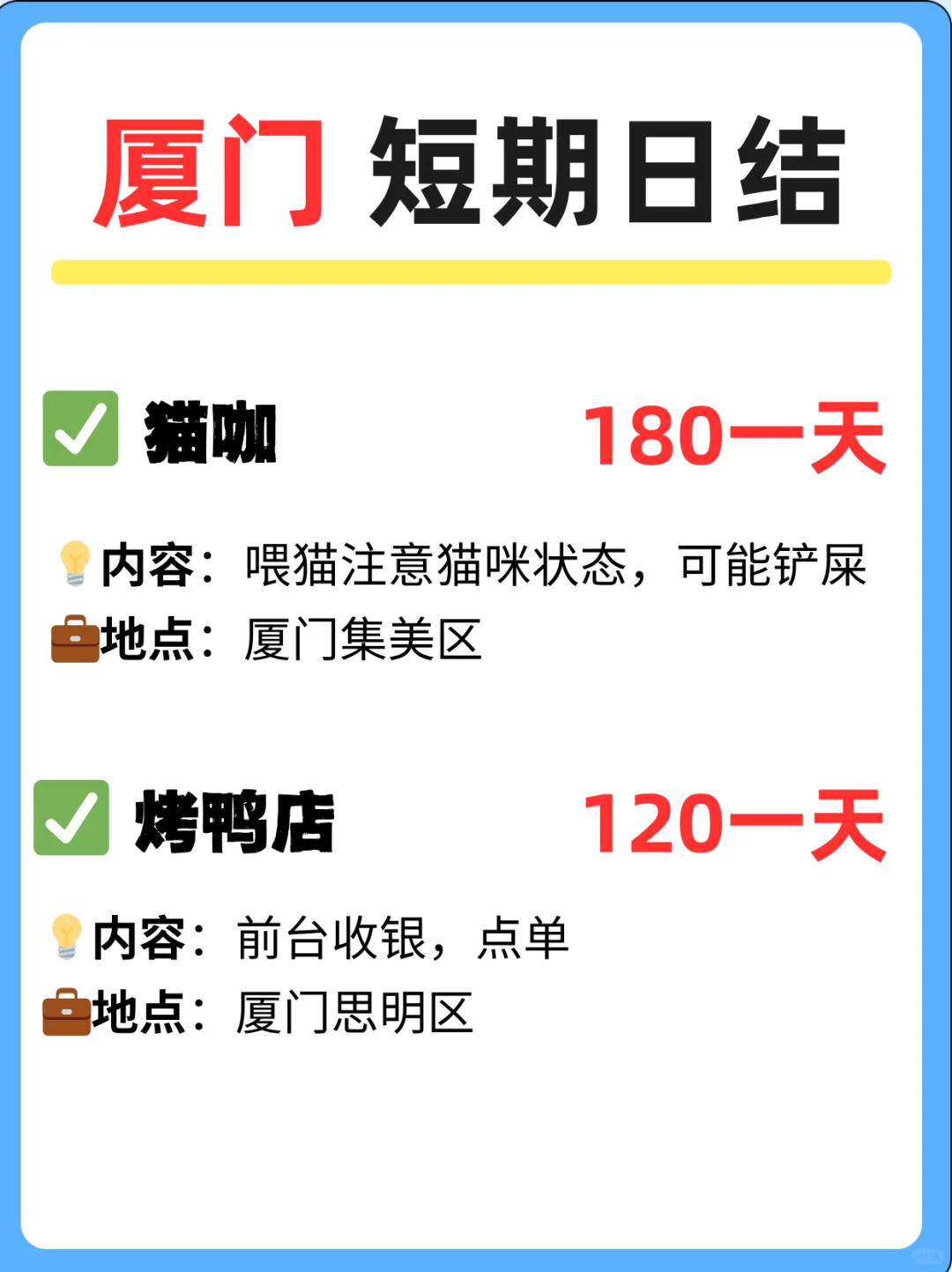 厦门工作合集!灵活就业速看!热门靠谱!