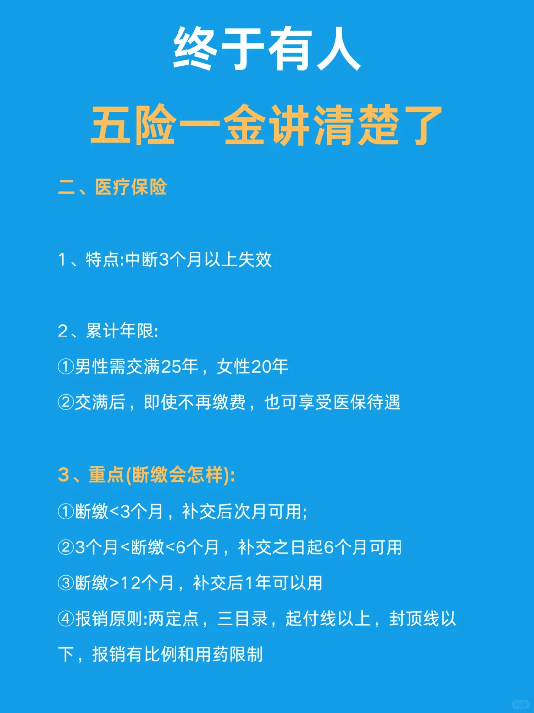 五险一金讲清楚了??