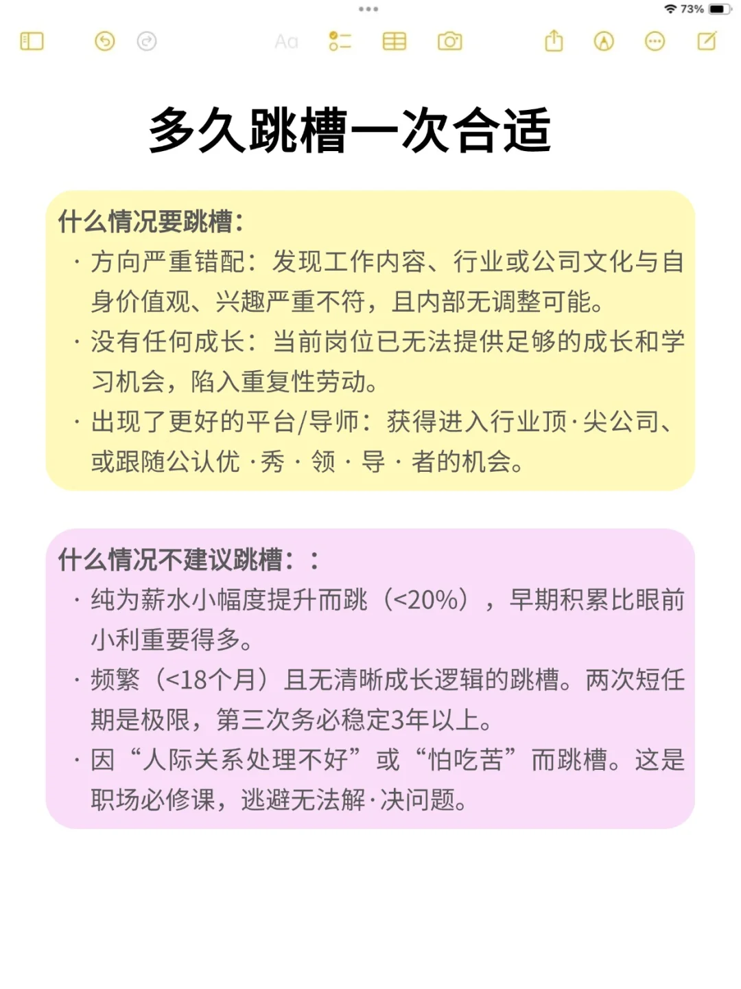 工作多久跳槽一次合适?