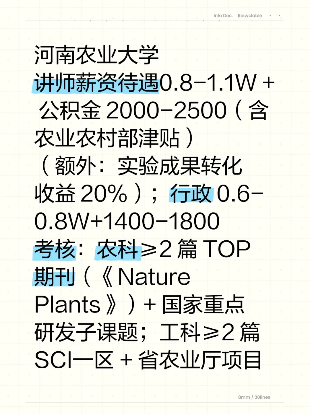 河南农业大学,薪资待遇不错,考核比较高